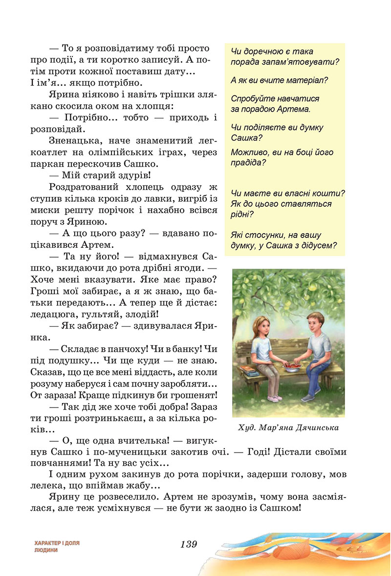 Сторінка 139 - Підручник Українська література 7 клас Калинич Дячок 2024
