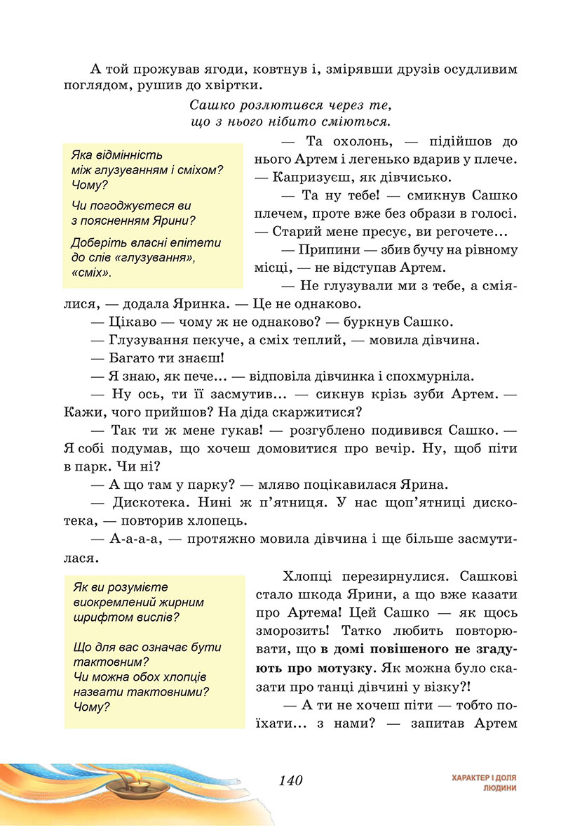 Сторінка 140 - Підручник Українська література 7 клас Калинич Дячок 2024