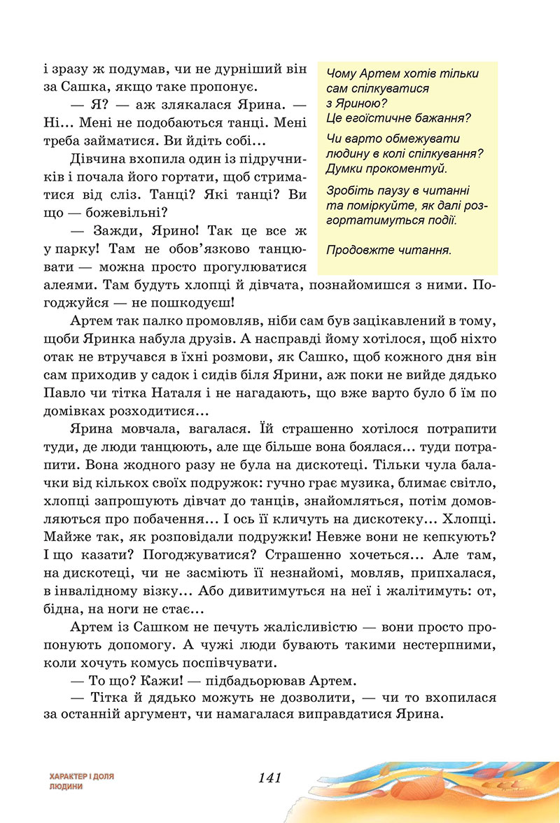 Сторінка 141 - Підручник Українська література 7 клас Калинич Дячок 2024