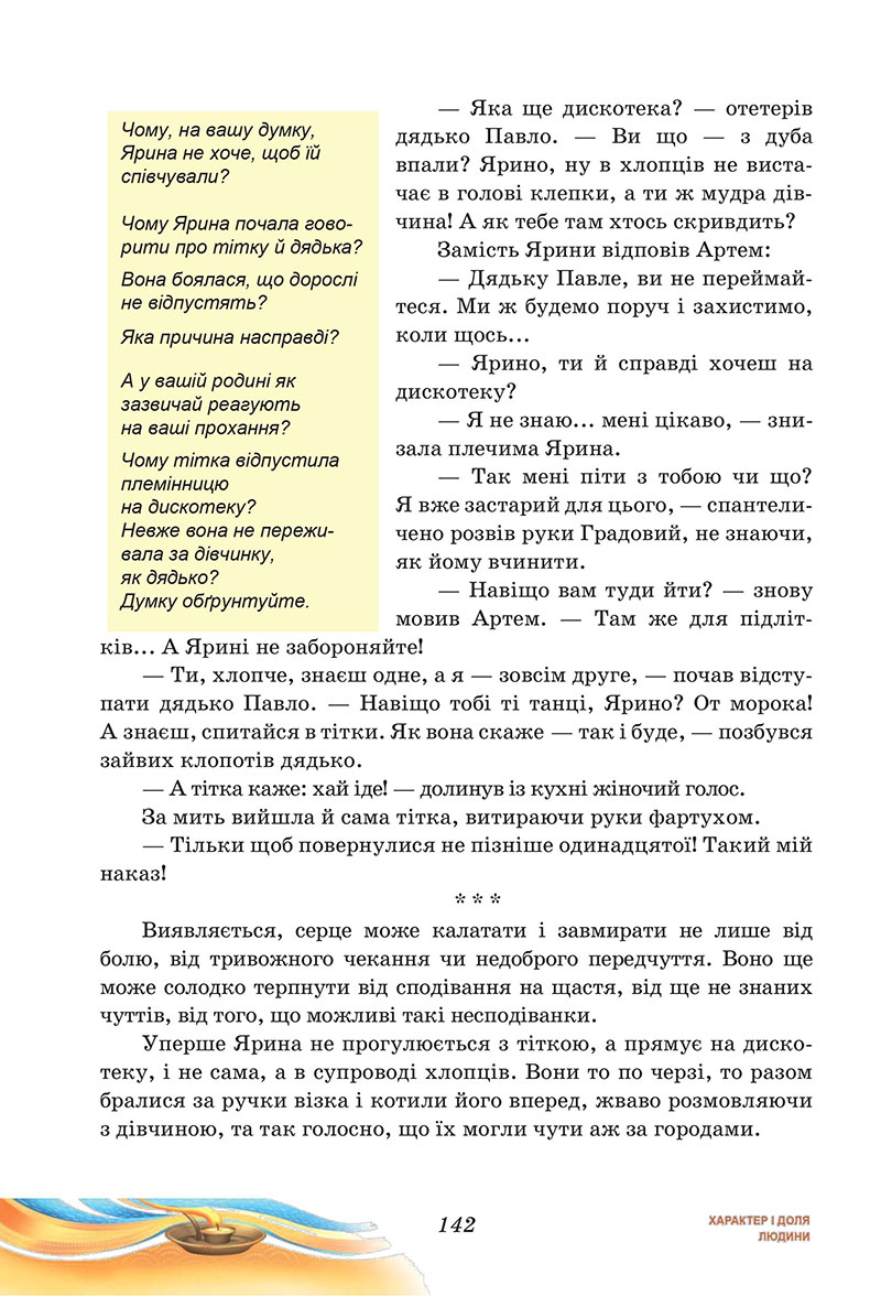 Сторінка 142 - Підручник Українська література 7 клас Калинич Дячок 2024