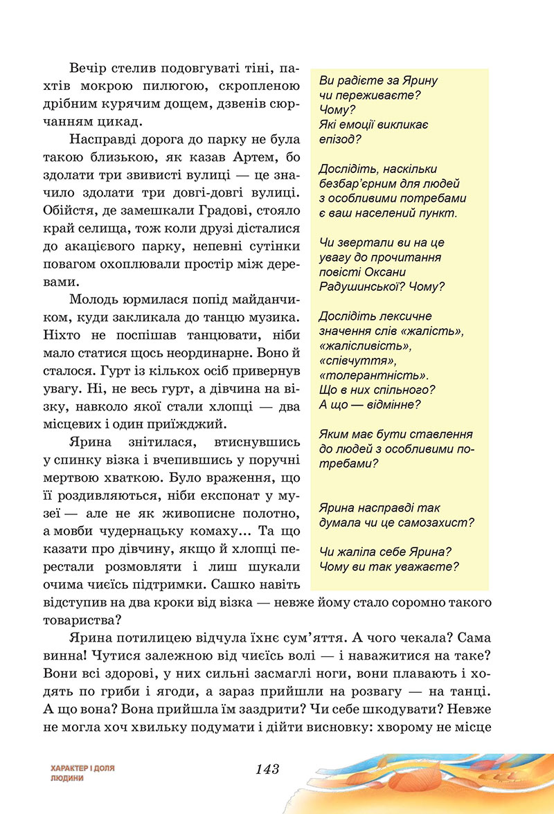 Сторінка 143 - Підручник Українська література 7 клас Калинич Дячок 2024