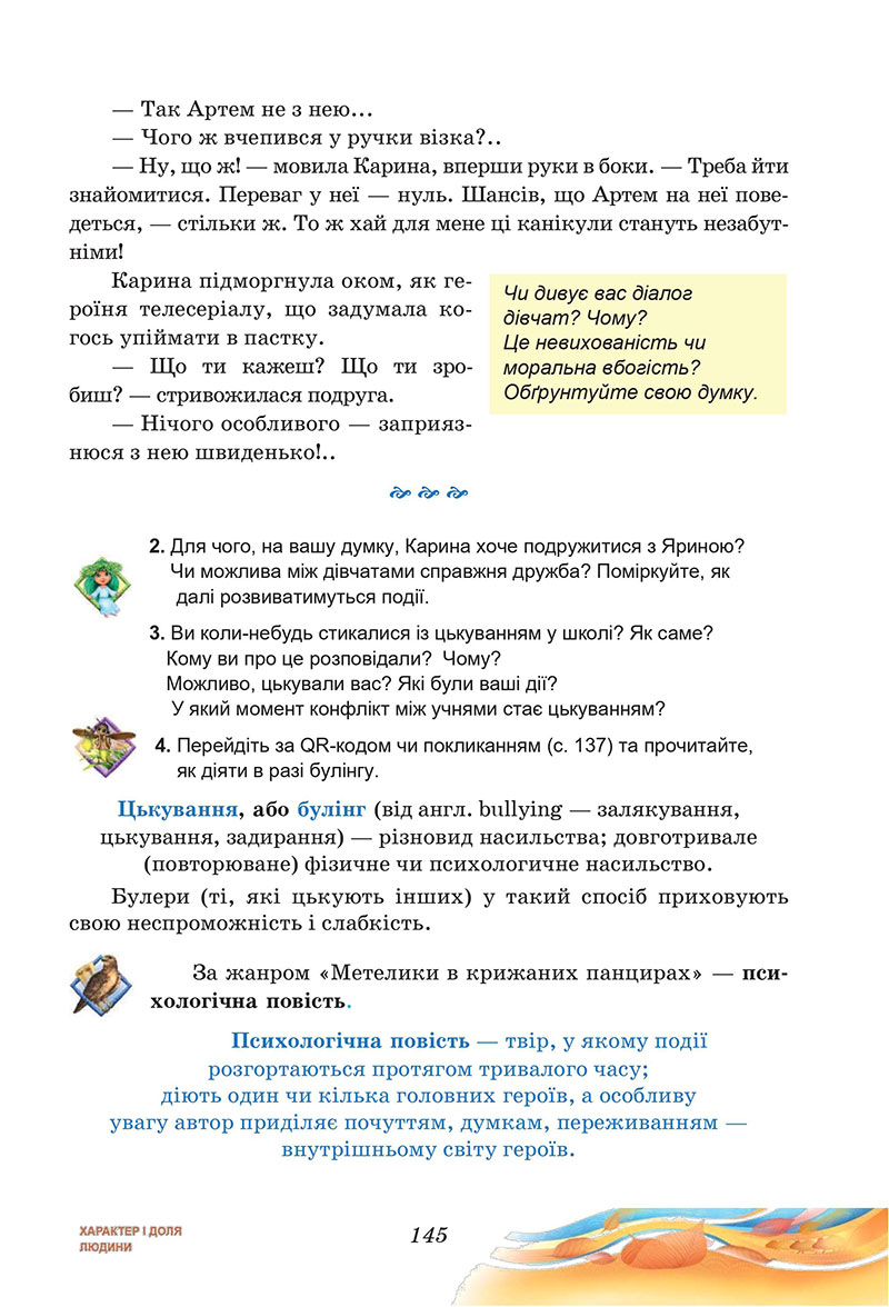 Сторінка 145 - Підручник Українська література 7 клас Калинич Дячок 2024