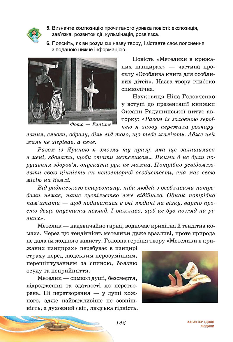 Сторінка 146 - Підручник Українська література 7 клас Калинич Дячок 2024