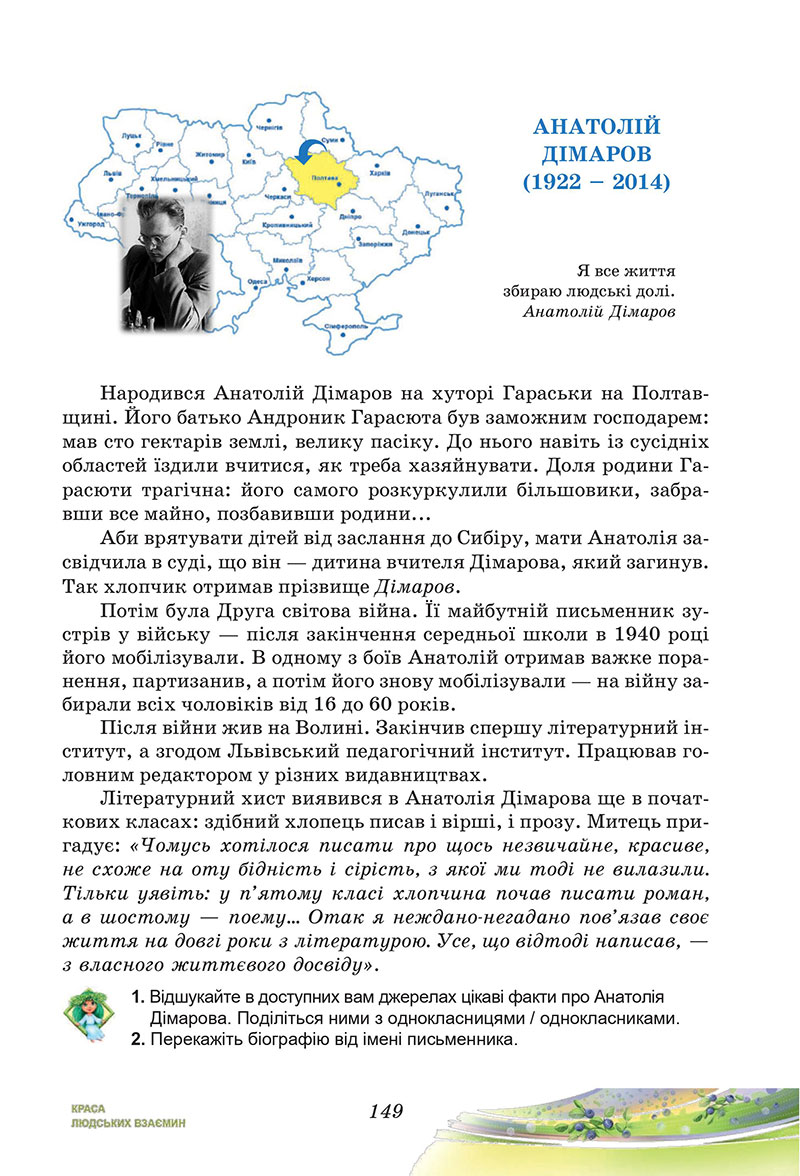 Сторінка 149 - Підручник Українська література 7 клас Калинич Дячок 2024
