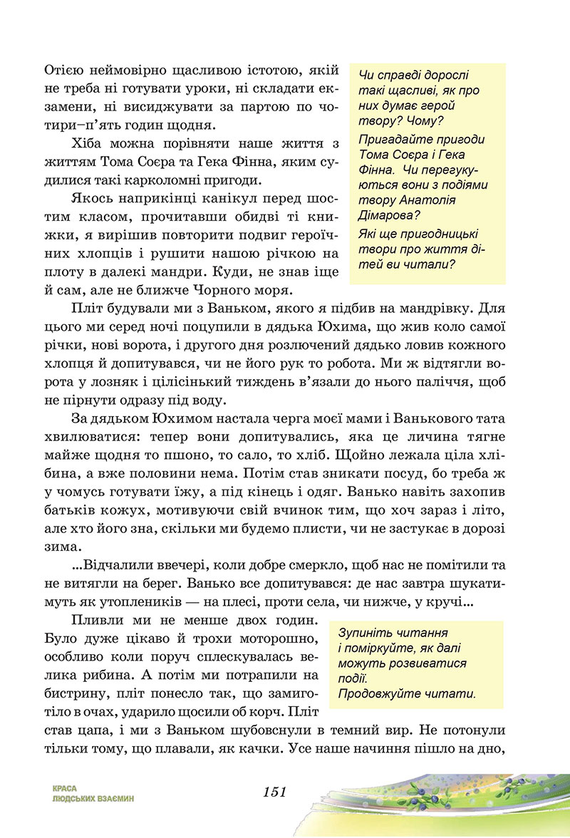 Сторінка 151 - Підручник Українська література 7 клас Калинич Дячок 2024