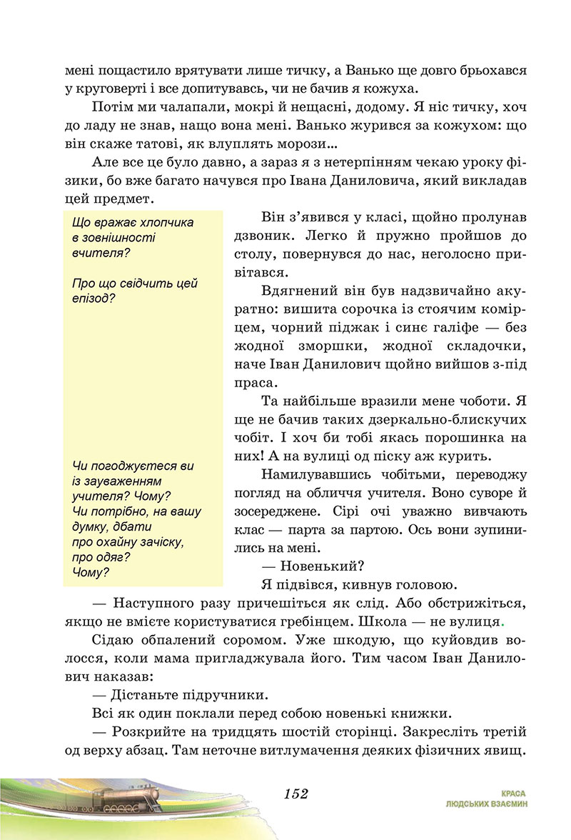 Сторінка 152 - Підручник Українська література 7 клас Калинич Дячок 2024