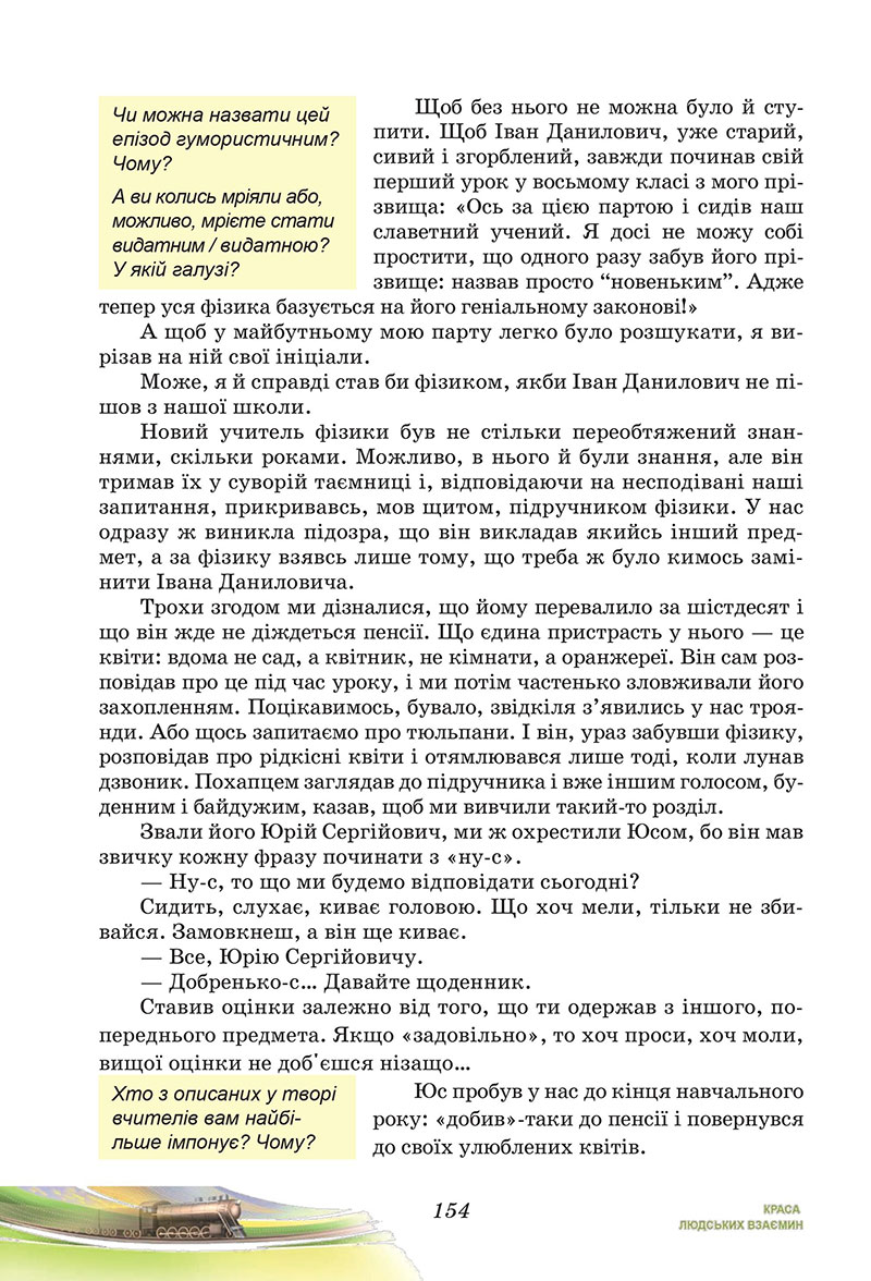 Сторінка 154 - Підручник Українська література 7 клас Калинич Дячок 2024
