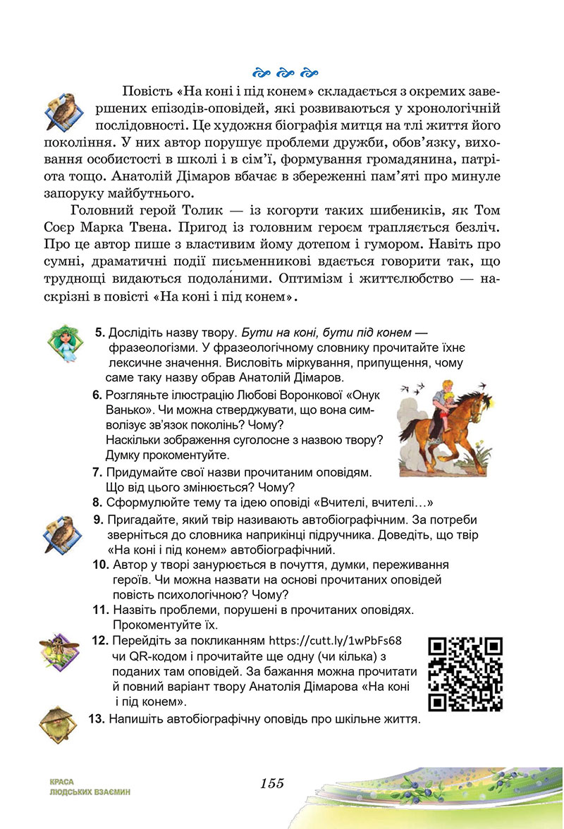 Сторінка 155 - Підручник Українська література 7 клас Калинич Дячок 2024