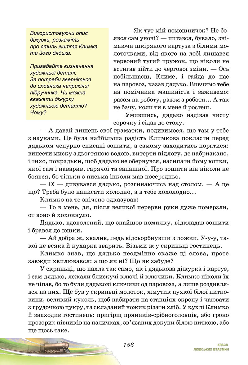 Сторінка 158 - Підручник Українська література 7 клас Калинич Дячок 2024