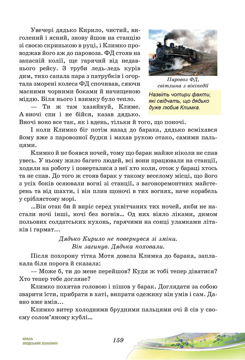 Сторінка 159 - Підручник Українська література 7 клас Калинич Дячок 2024