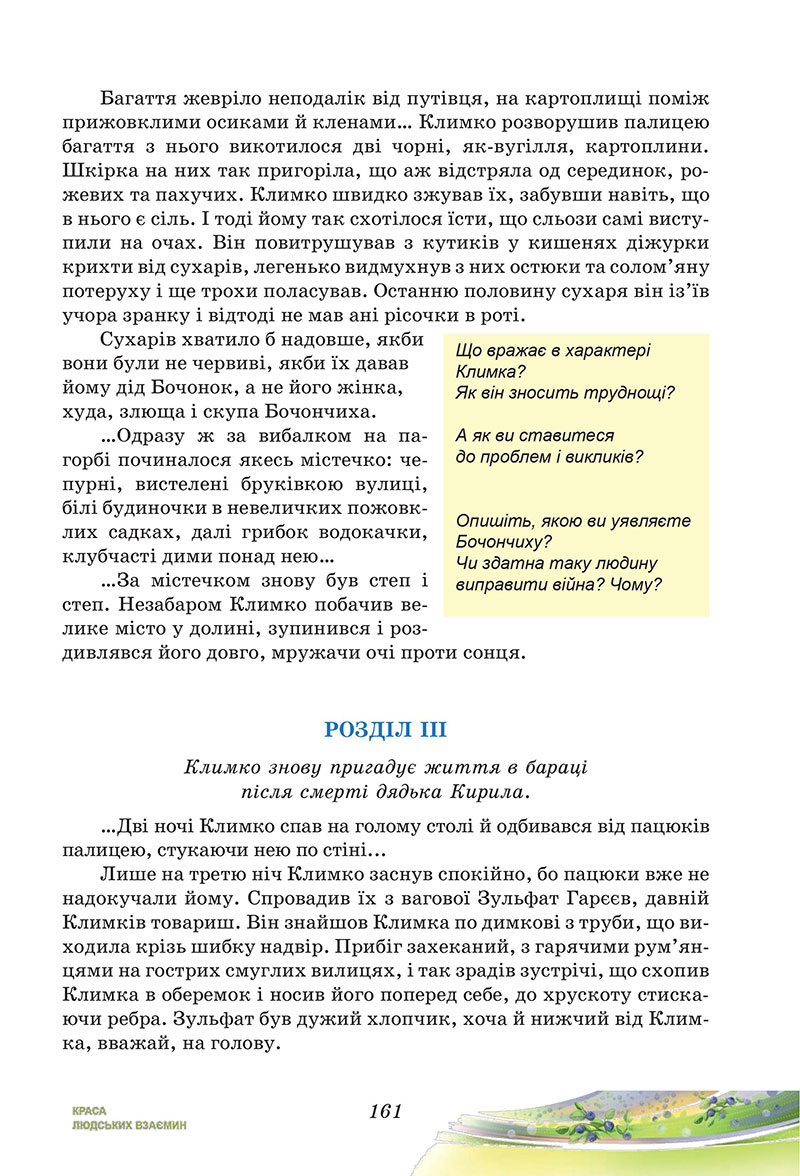 Сторінка 161 - Підручник Українська література 7 клас Калинич Дячок 2024