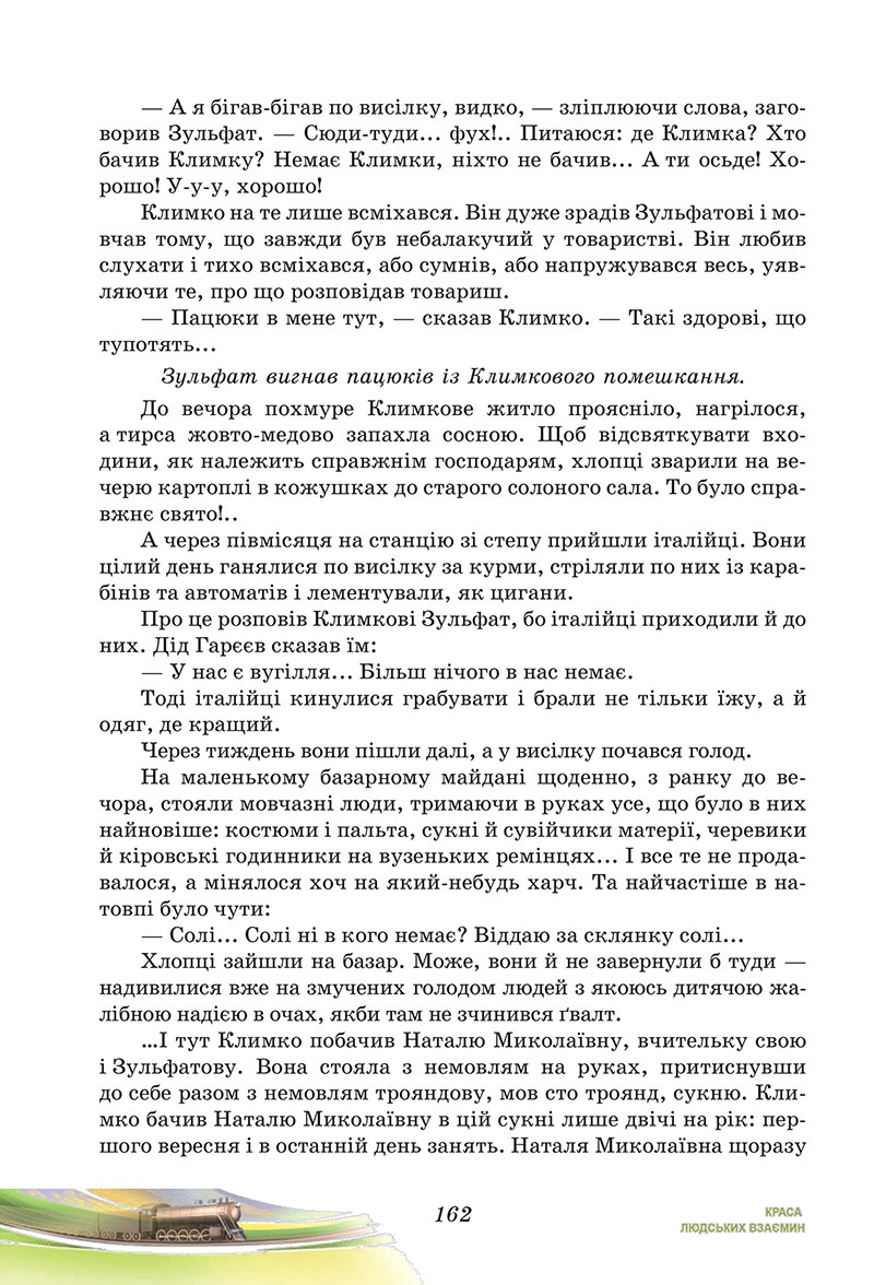 Сторінка 162 - Підручник Українська література 7 клас Калинич Дячок 2024