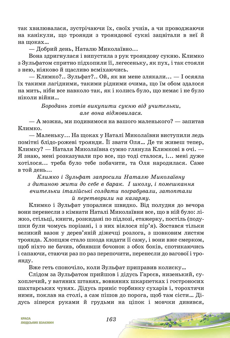 Сторінка 163 - Підручник Українська література 7 клас Калинич Дячок 2024