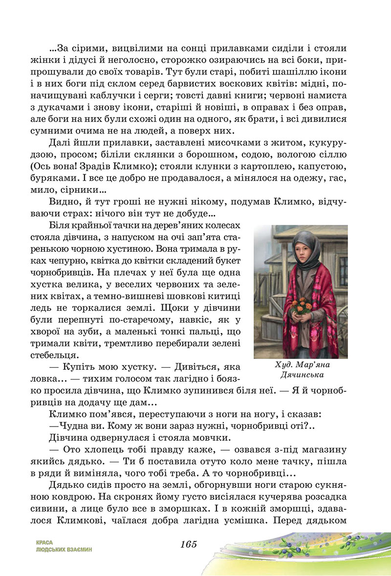 Сторінка 165 - Підручник Українська література 7 клас Калинич Дячок 2024