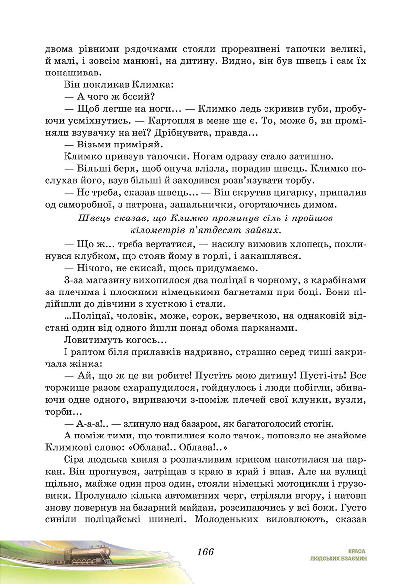 Сторінка 166 - Підручник Українська література 7 клас Калинич Дячок 2024