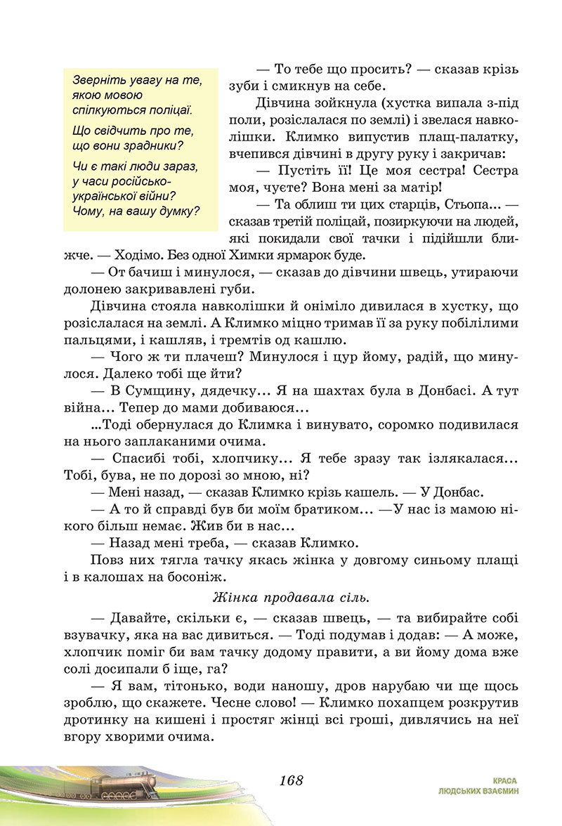 Сторінка 168 - Підручник Українська література 7 клас Калинич Дячок 2024