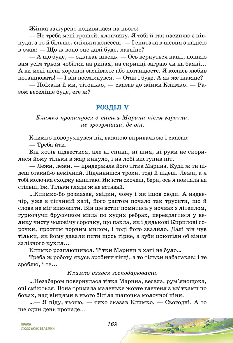 Сторінка 169 - Підручник Українська література 7 клас Калинич Дячок 2024