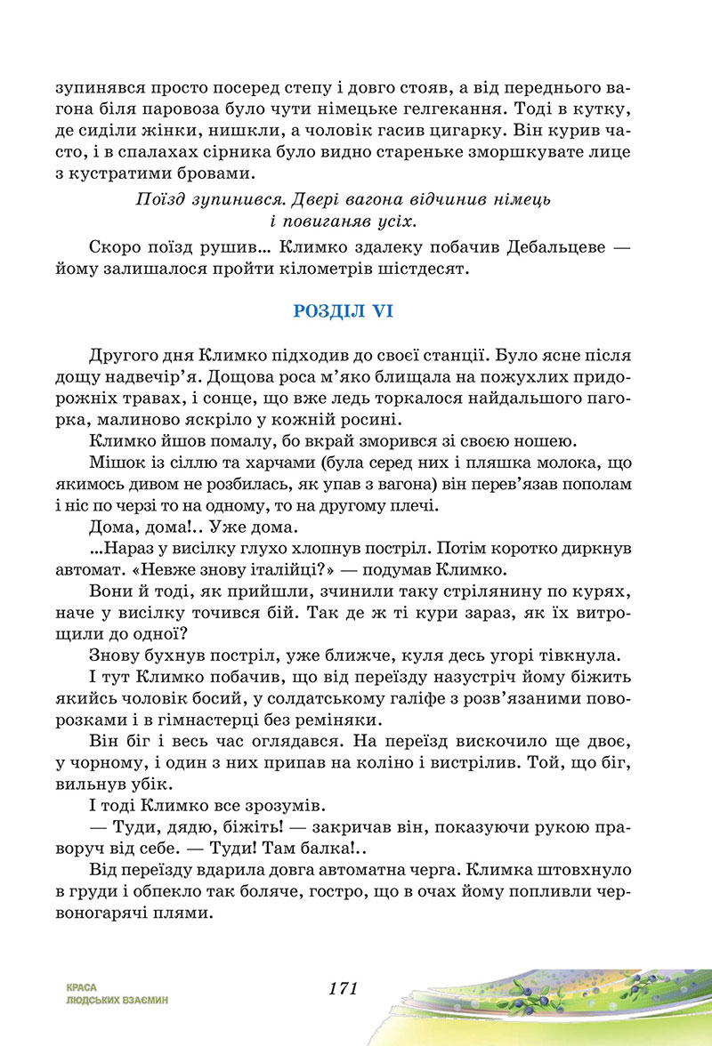 Сторінка 171 - Підручник Українська література 7 клас Калинич Дячок 2024