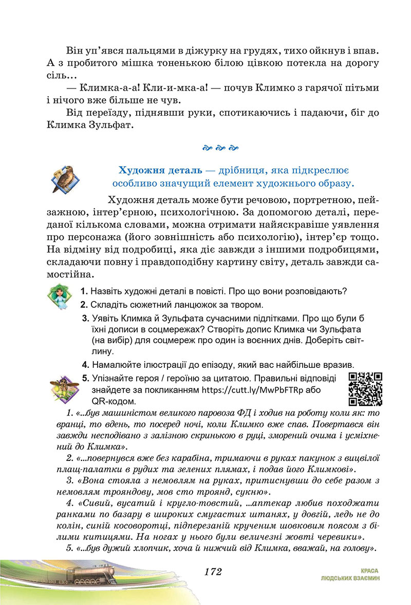 Сторінка 172 - Підручник Українська література 7 клас Калинич Дячок 2024