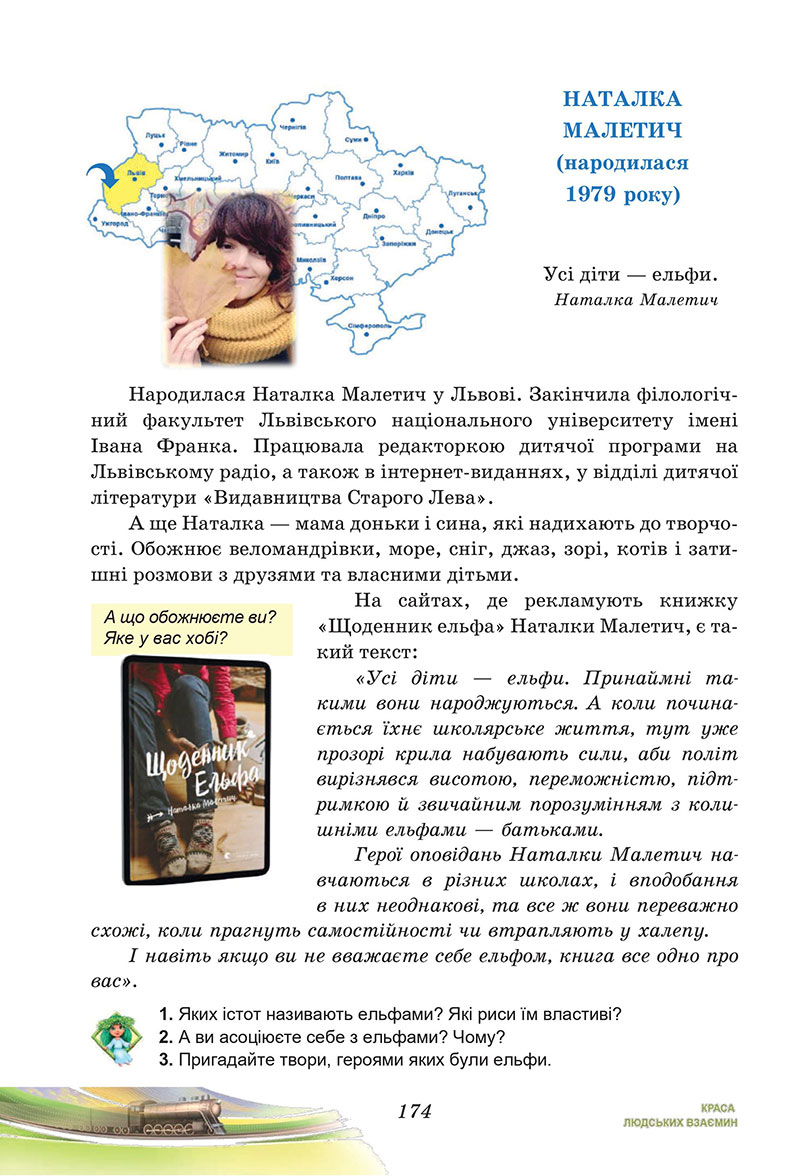 Сторінка 174 - Підручник Українська література 7 клас Калинич Дячок 2024