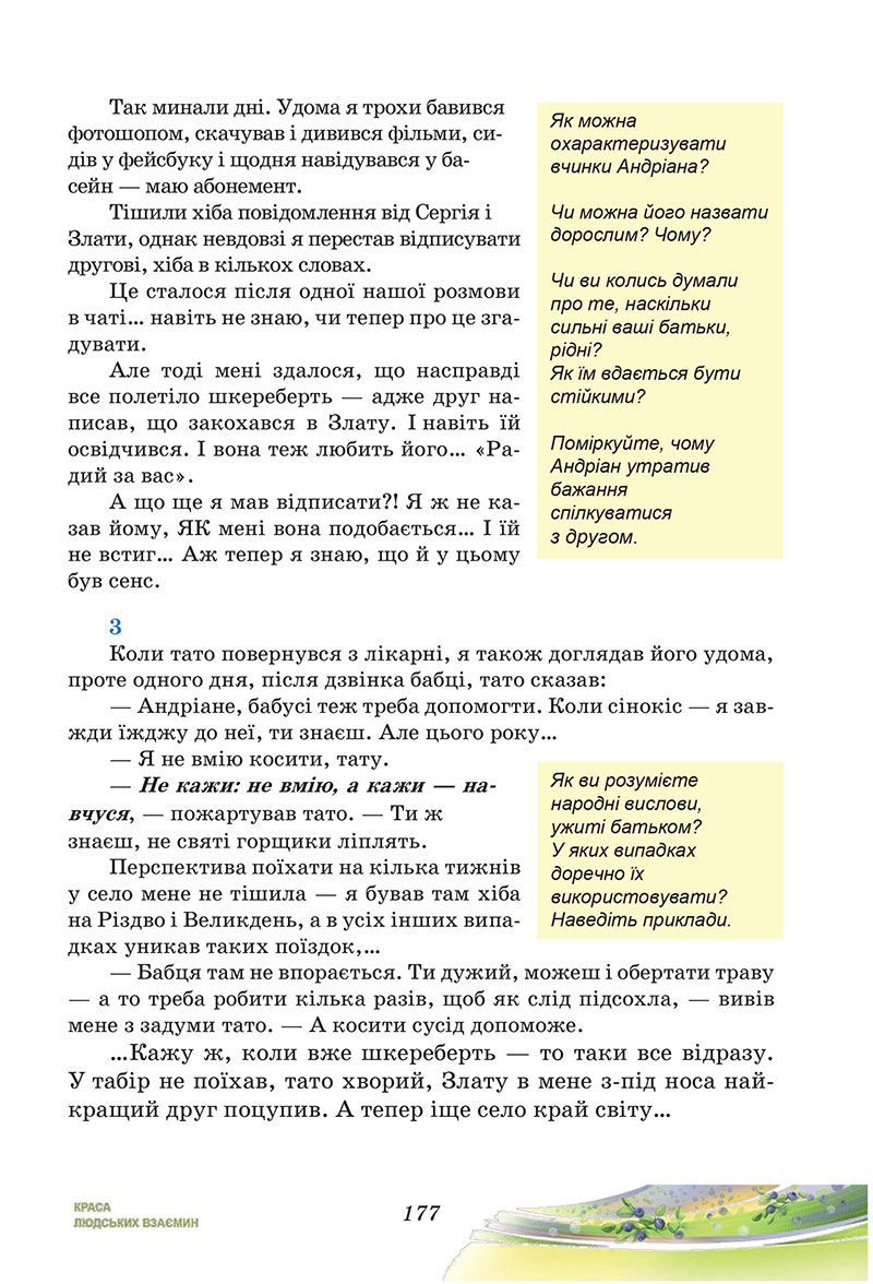 Сторінка 177 - Підручник Українська література 7 клас Калинич Дячок 2024