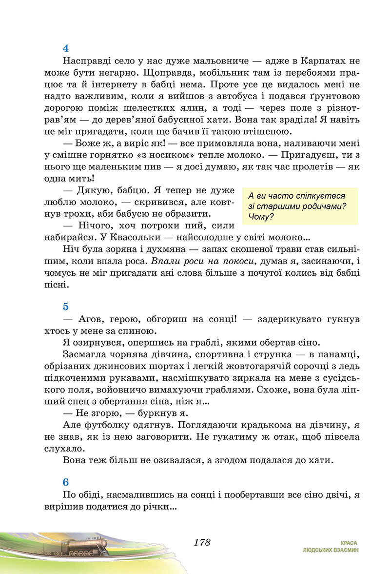Сторінка 178 - Підручник Українська література 7 клас Калинич Дячок 2024