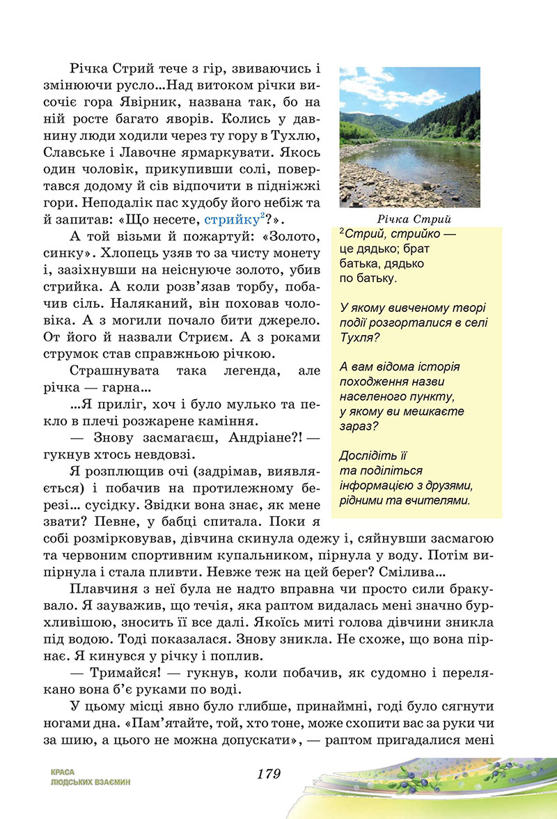 Сторінка 179 - Підручник Українська література 7 клас Калинич Дячок 2024