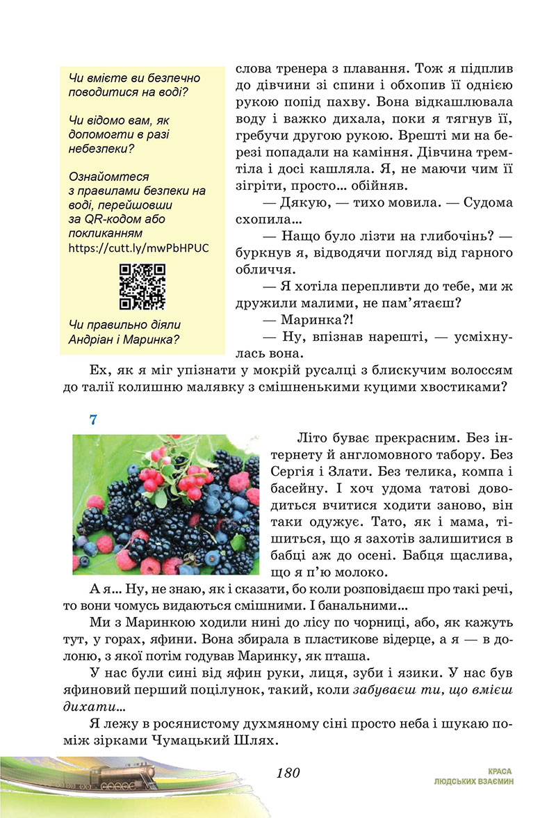 Сторінка 180 - Підручник Українська література 7 клас Калинич Дячок 2024