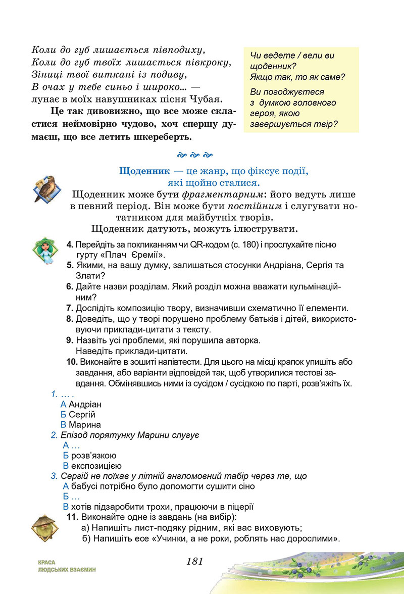 Сторінка 181 - Підручник Українська література 7 клас Калинич Дячок 2024