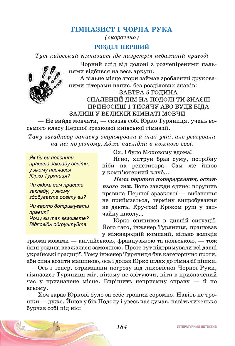 Сторінка 184 - Підручник Українська література 7 клас Калинич Дячок 2024