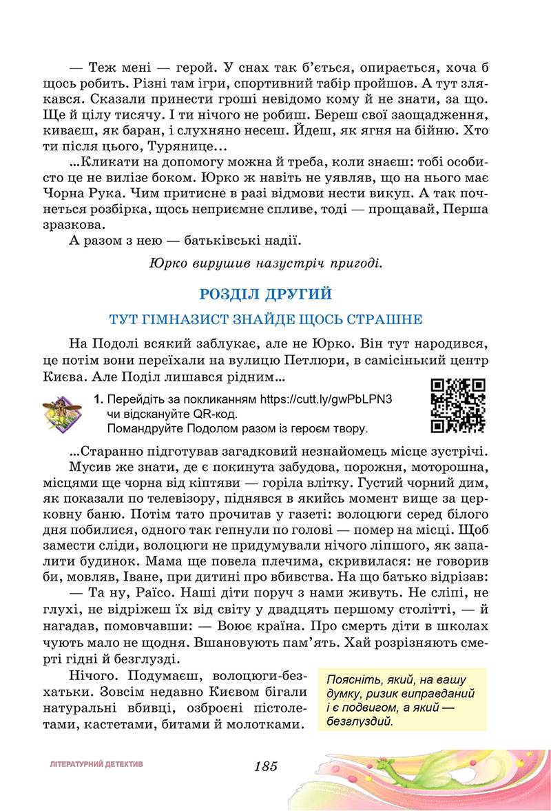 Сторінка 185 - Підручник Українська література 7 клас Калинич Дячок 2024