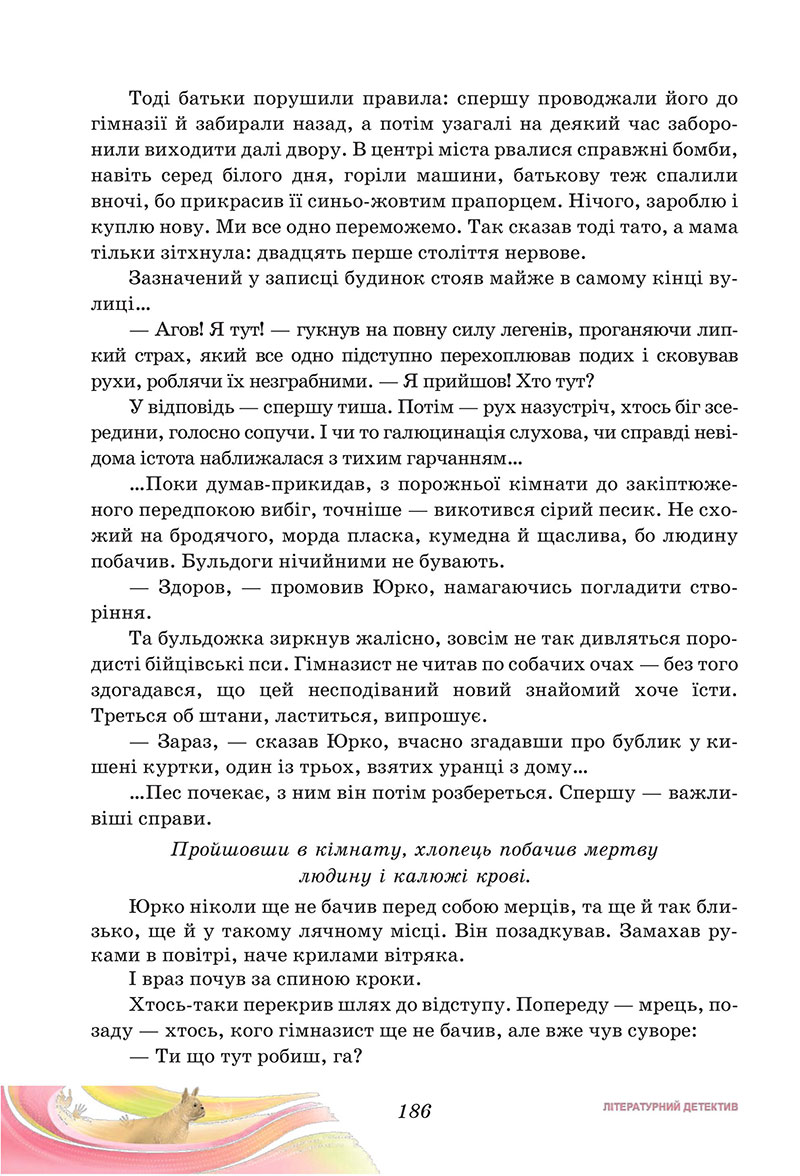 Сторінка 186 - Підручник Українська література 7 клас Калинич Дячок 2024