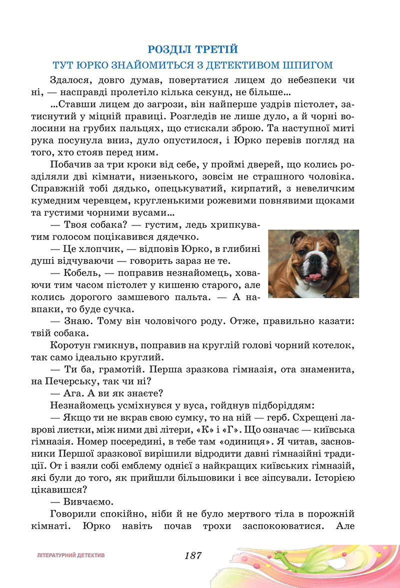 Сторінка 187 - Підручник Українська література 7 клас Калинич Дячок 2024