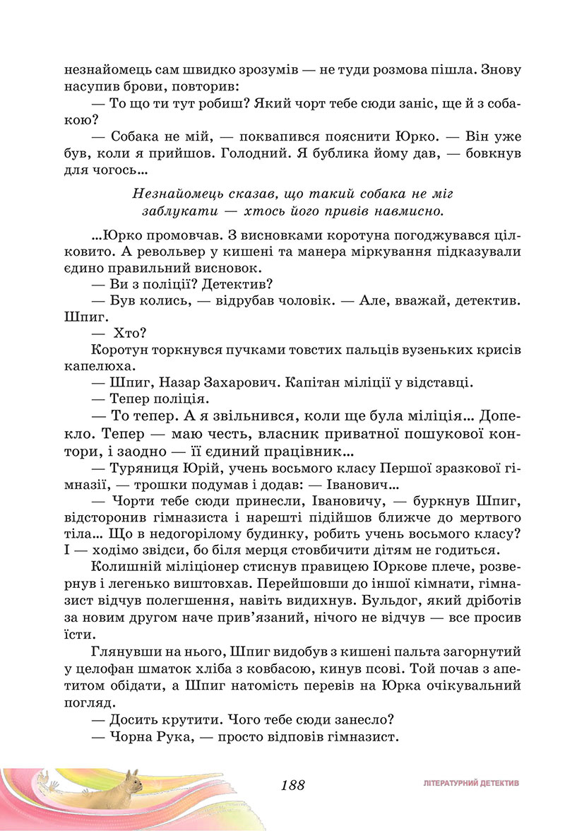 Сторінка 188 - Підручник Українська література 7 клас Калинич Дячок 2024