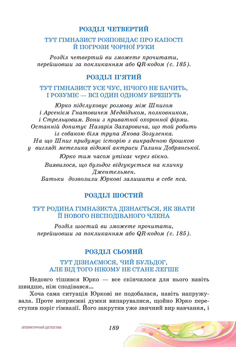 Сторінка 189 - Підручник Українська література 7 клас Калинич Дячок 2024