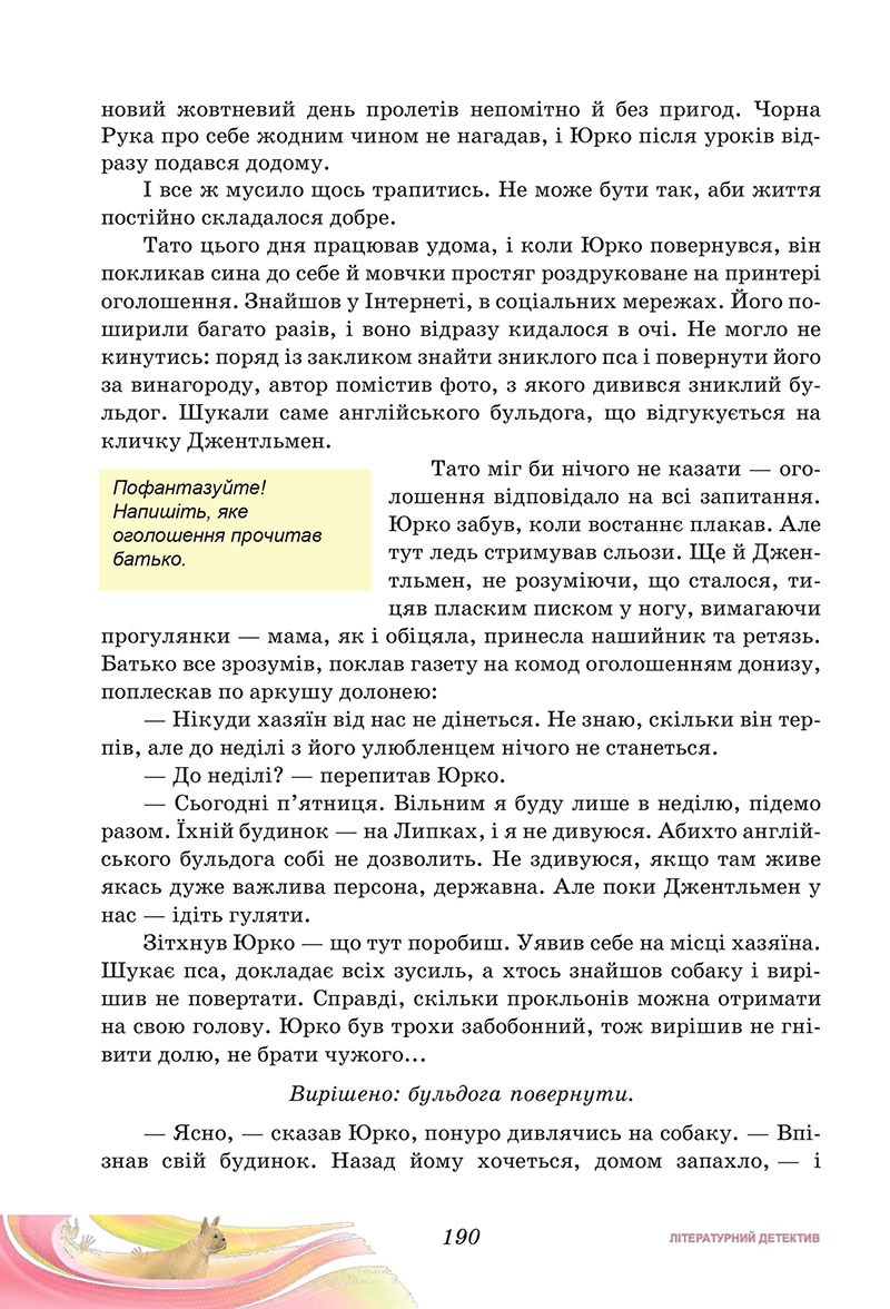 Сторінка 190 - Підручник Українська література 7 клас Калинич Дячок 2024