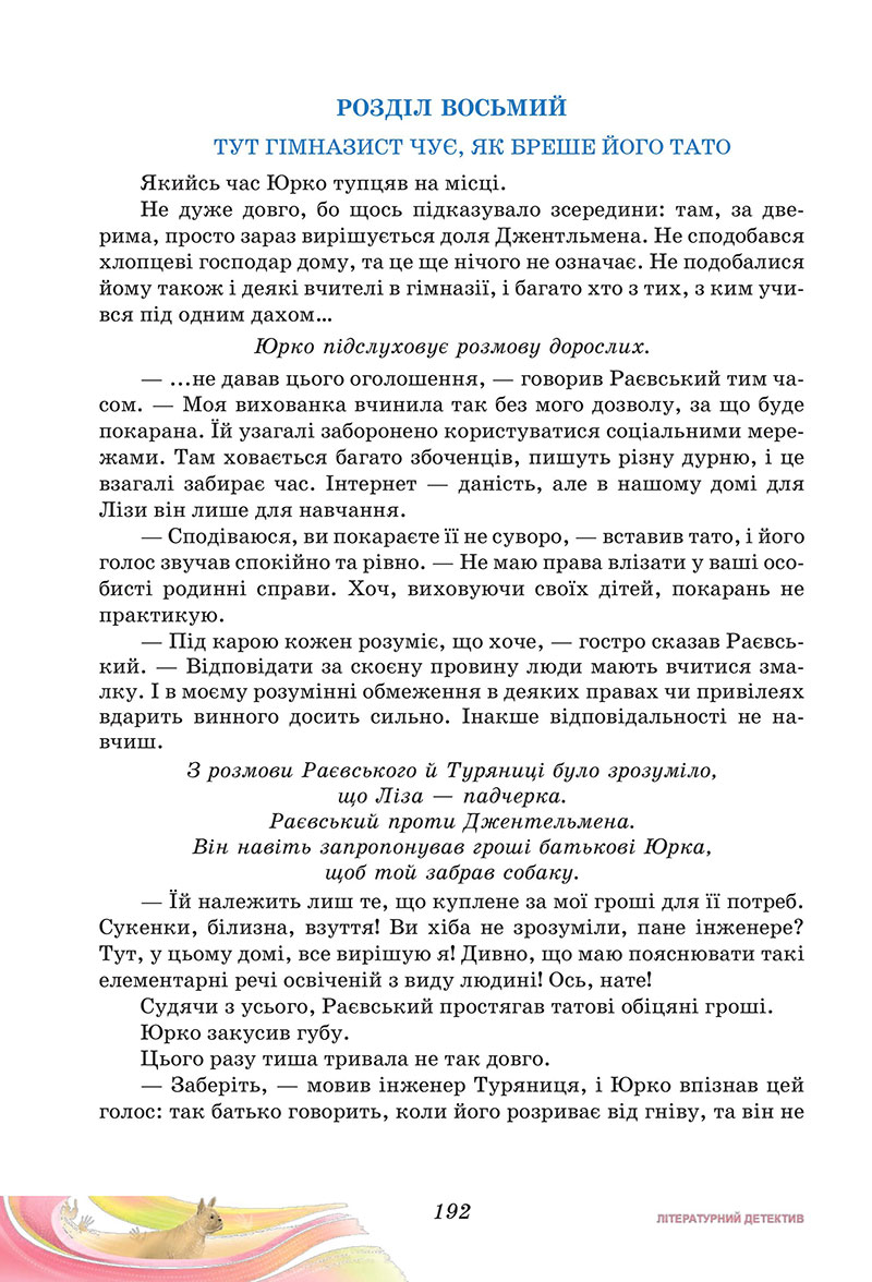 Сторінка 192 - Підручник Українська література 7 клас Калинич Дячок 2024