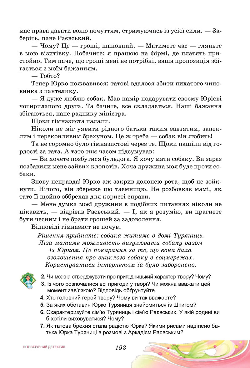 Сторінка 193 - Підручник Українська література 7 клас Калинич Дячок 2024