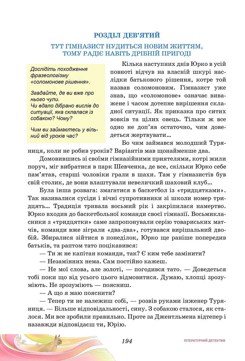 Сторінка 194 - Підручник Українська література 7 клас Калинич Дячок 2024