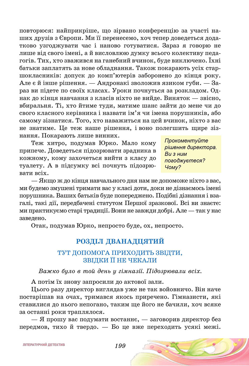 Сторінка 199 - Підручник Українська література 7 клас Калинич Дячок 2024