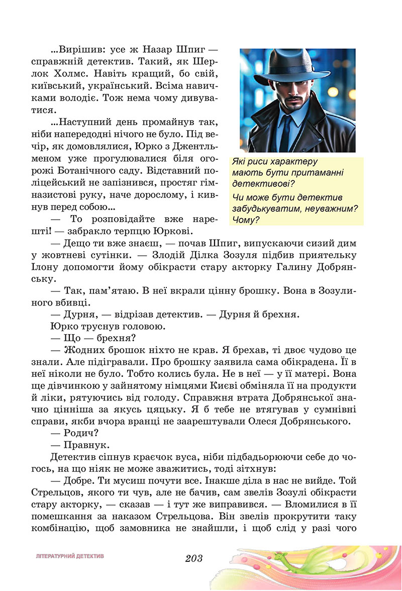Сторінка 203 - Підручник Українська література 7 клас Калинич Дячок 2024