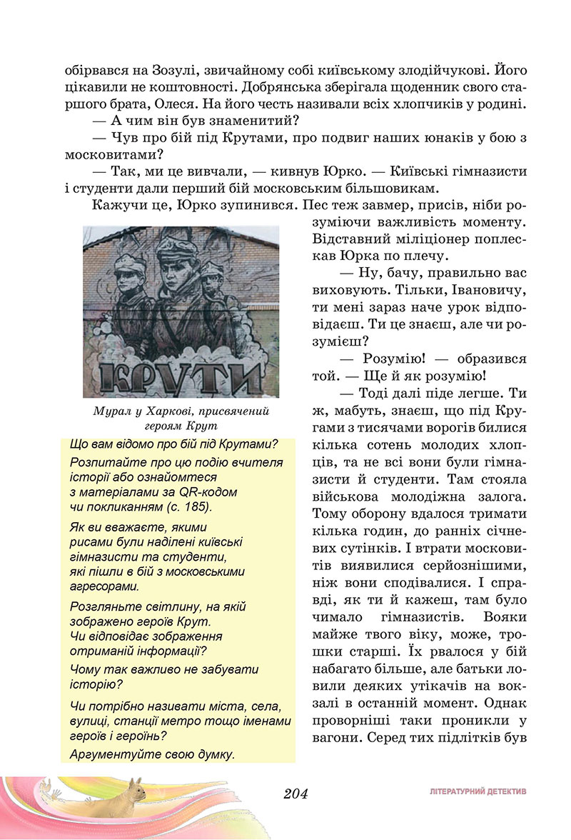 Сторінка 204 - Підручник Українська література 7 клас Калинич Дячок 2024