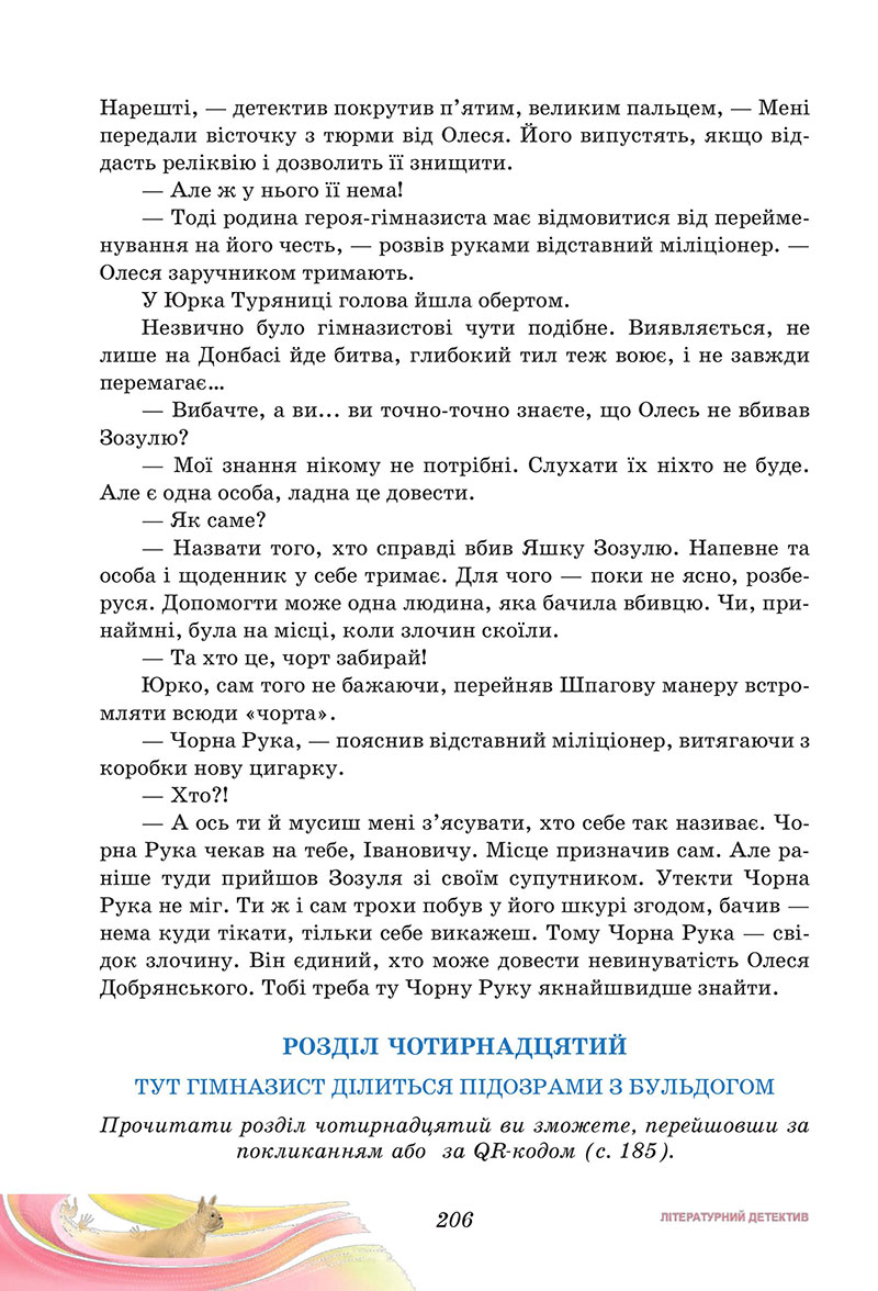 Сторінка 206 - Підручник Українська література 7 клас Калинич Дячок 2024