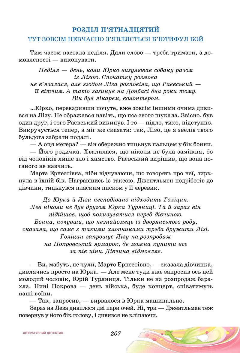 Сторінка 207 - Підручник Українська література 7 клас Калинич Дячок 2024