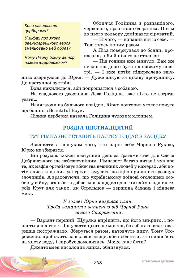 Сторінка 208 - Підручник Українська література 7 клас Калинич Дячок 2024