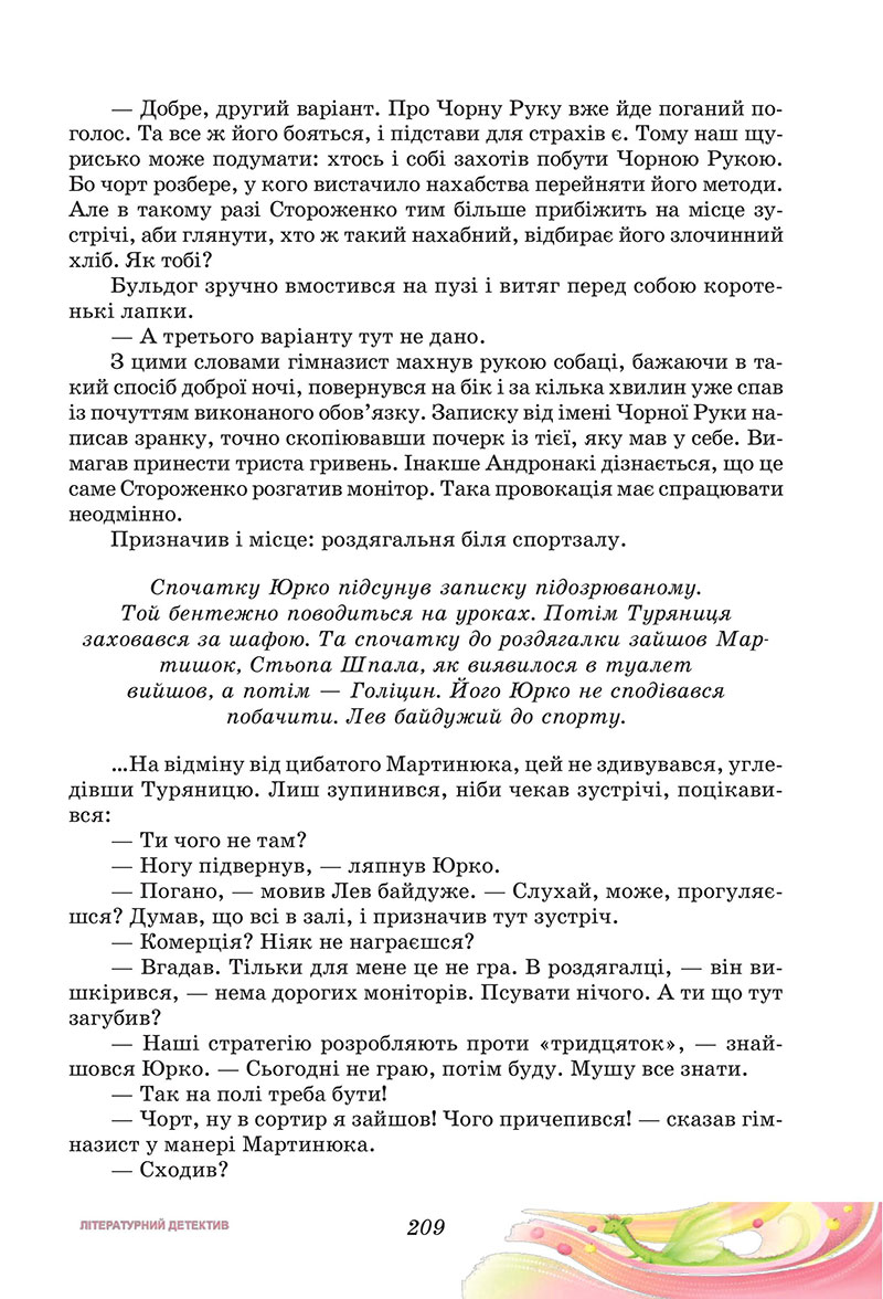Сторінка 209 - Підручник Українська література 7 клас Калинич Дячок 2024