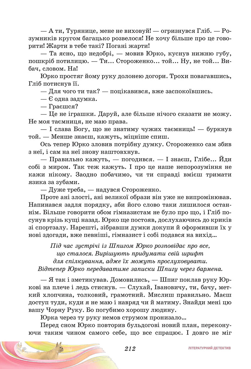 Сторінка 212 - Підручник Українська література 7 клас Калинич Дячок 2024