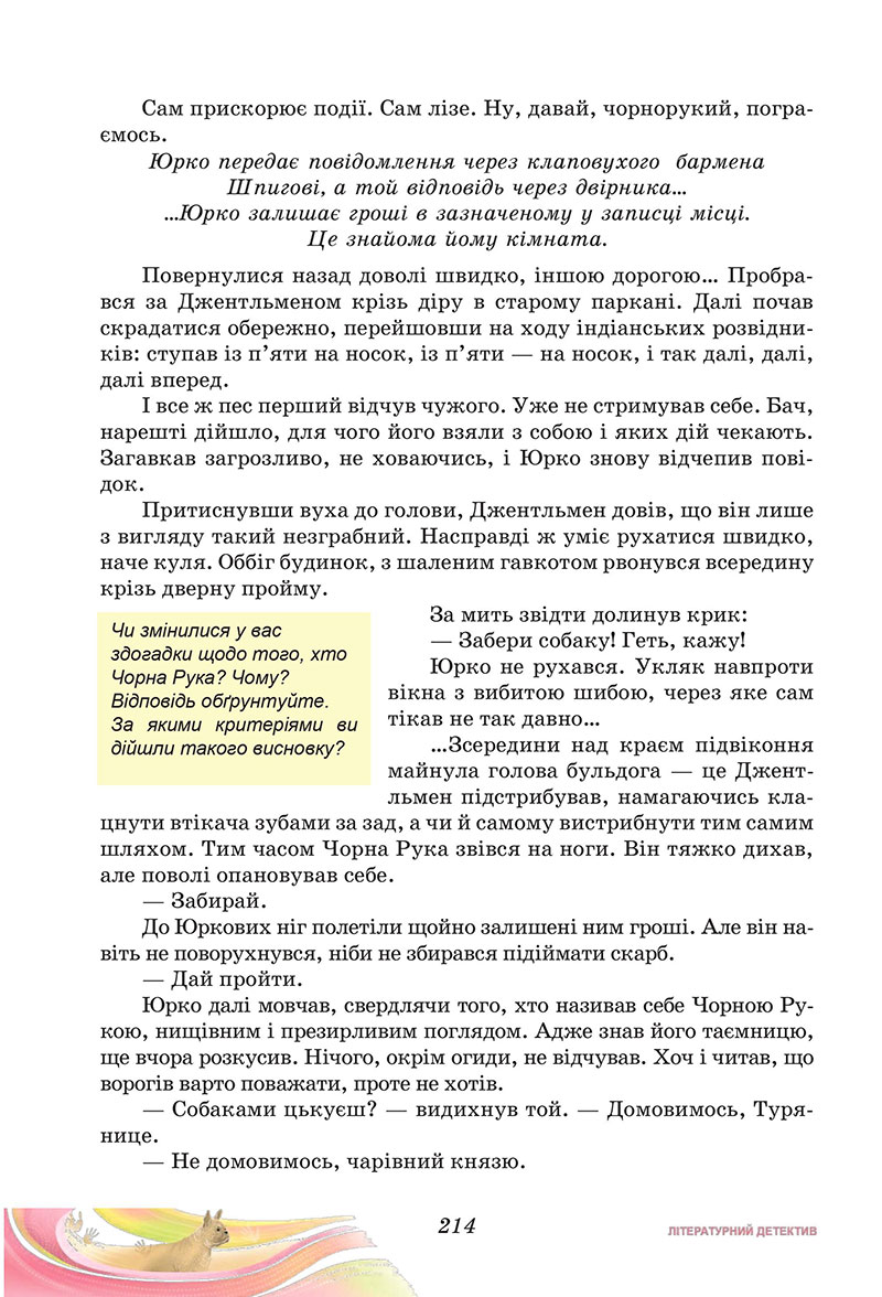 Сторінка 214 - Підручник Українська література 7 клас Калинич Дячок 2024