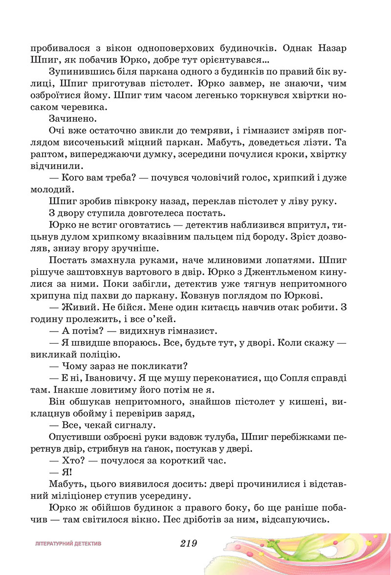 Сторінка 219 - Підручник Українська література 7 клас Калинич Дячок 2024