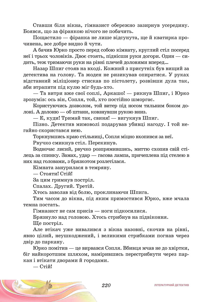 Сторінка 220 - Підручник Українська література 7 клас Калинич Дячок 2024